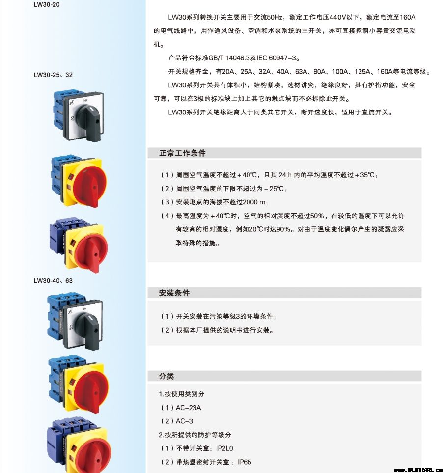 LW30转换开关