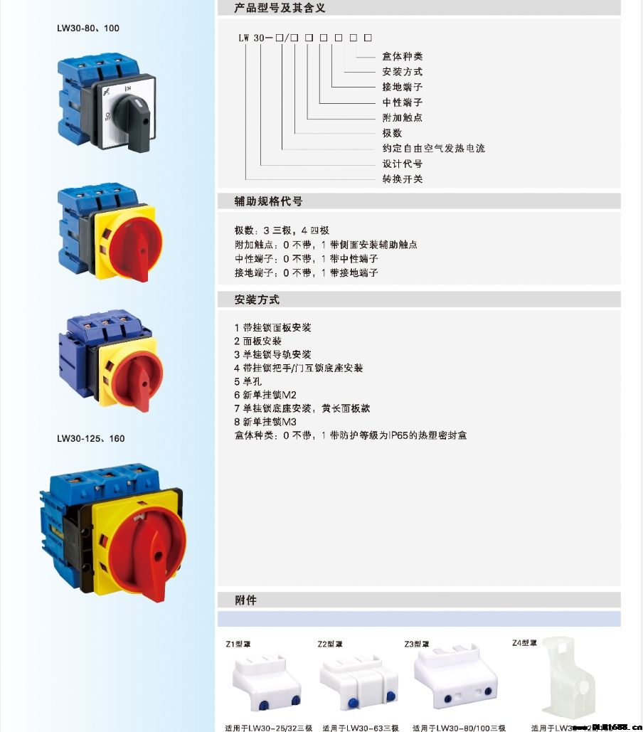 LW30转换开关