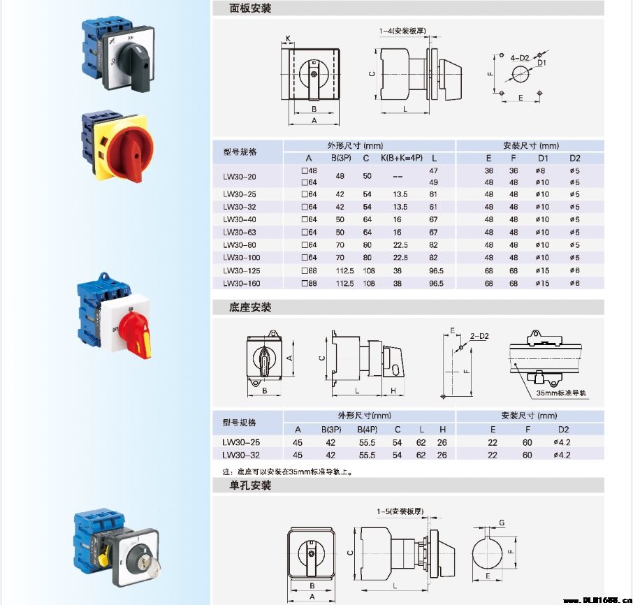 LW30转换开关