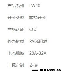 LW40系列转换开关