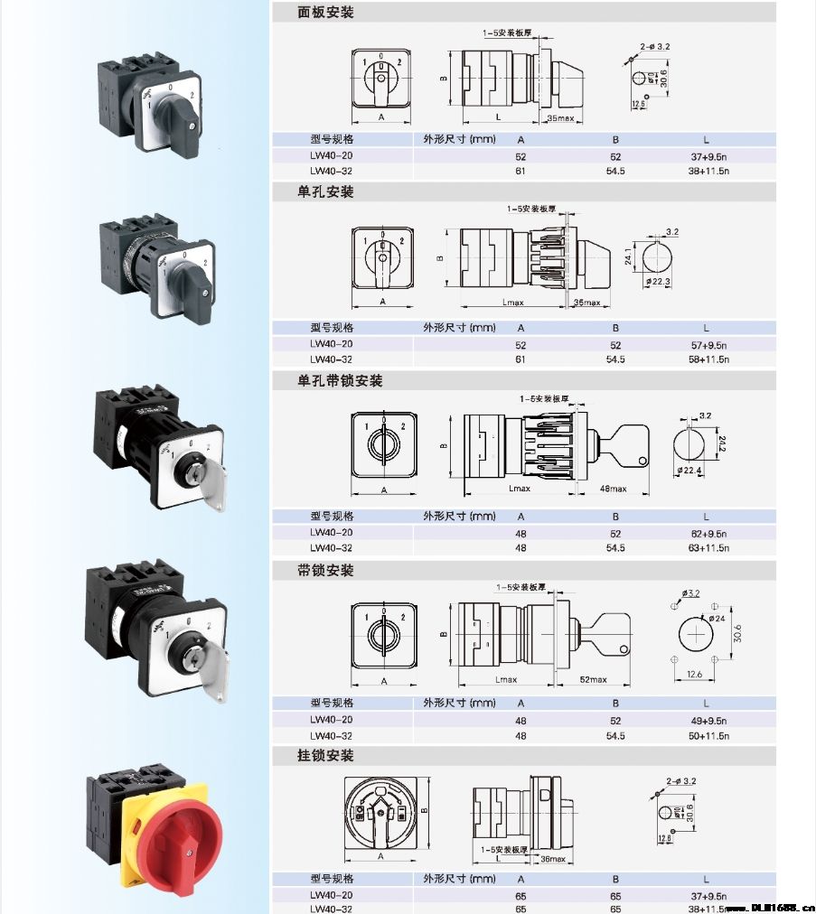 LW40系列转换开关