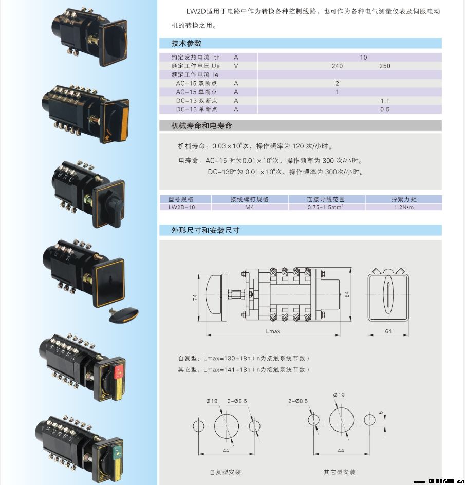 LW2D系列转换开关