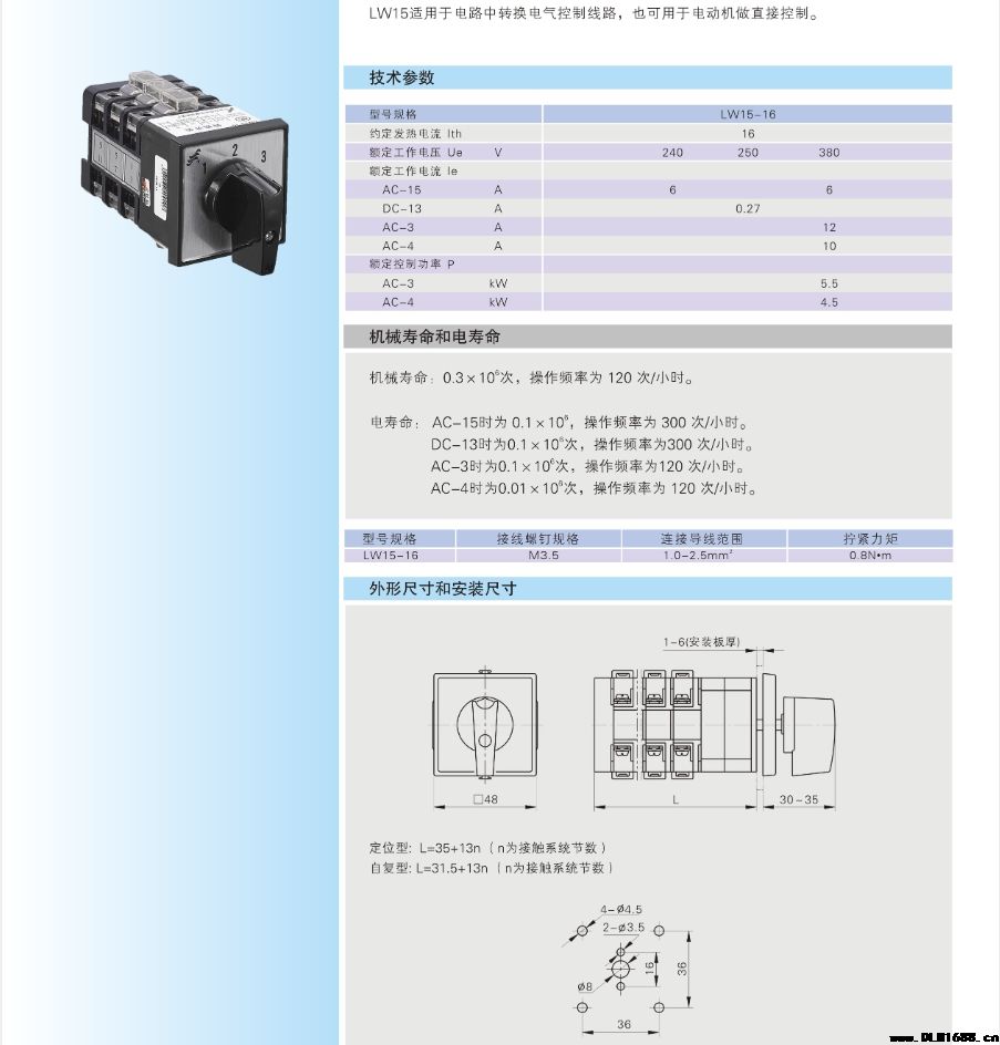 LW15转换开关