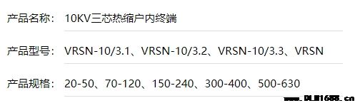 10KV三芯热缩户内终端