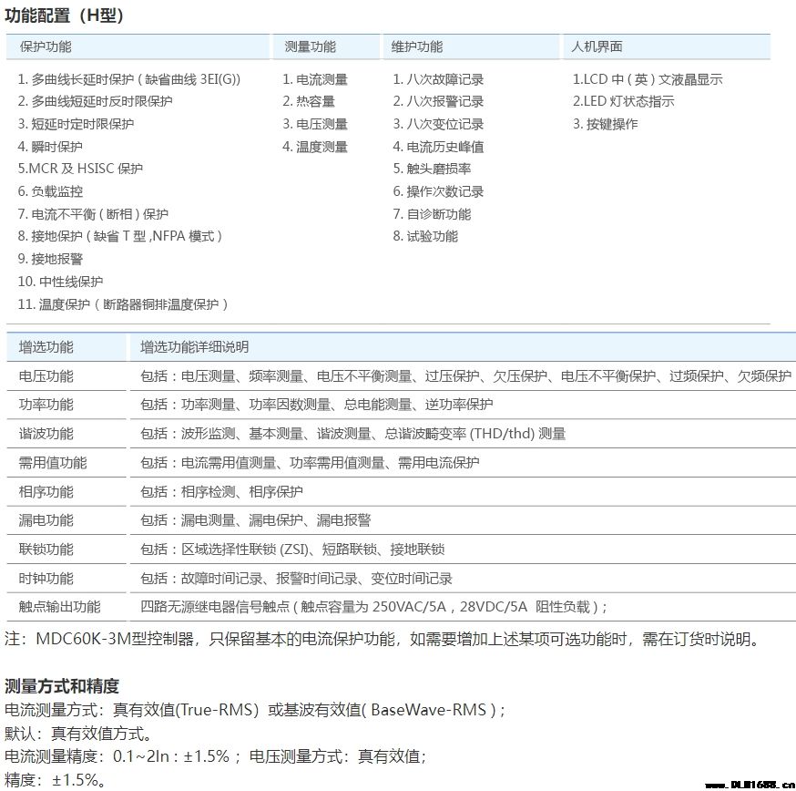 MDC60K-3M/H型智能控制器
