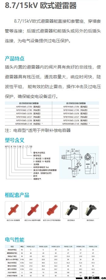 8.7/15kV 欧式避雷器