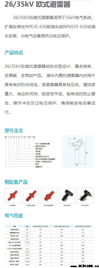 26/35kV 欧式避雷器