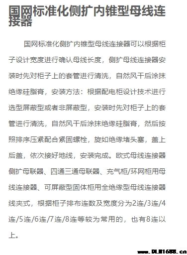 国网标准化侧扩内锥型母线连接器