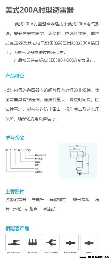 美式200A肘型避雷器