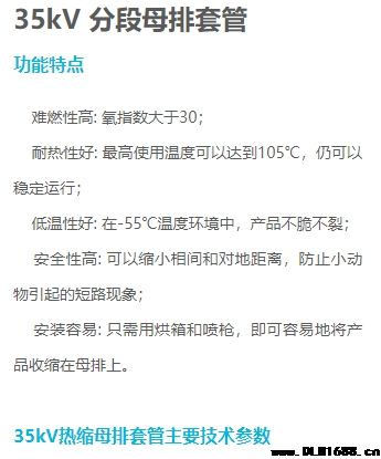 35kV 分段母排套管