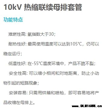 10kV 热缩联续母排套管