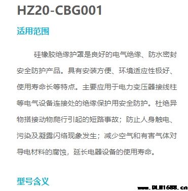 HZ20-CBG001绝缘护罩