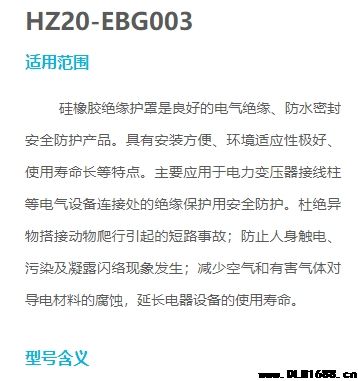 HZ20-EBG003绝缘护罩